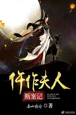 仵作夫人斷案記/津門茶館
