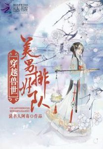 穿越獸世:美男,排好隊!