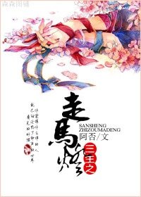 三生之走馬燈