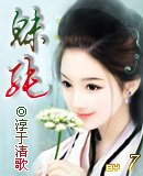 《魅純》