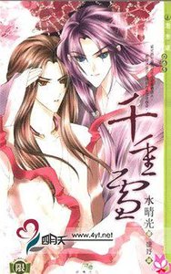 《千重雪(出书版)》