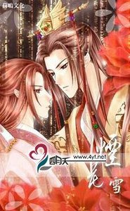 《烟花雪(出书版)》
