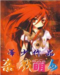（綜漫同人）殺戮萌女