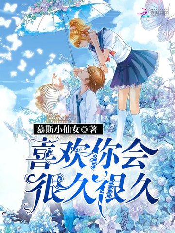 喜欢你会很很九很九