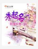 秀起名門