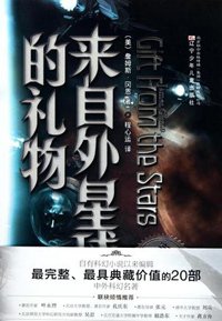 来自外星球的礼物