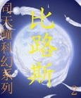 比路斯