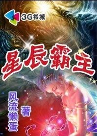 星辰霸主
