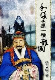 和谈也是一种报国