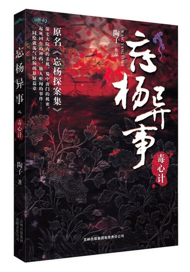 《忘杨异事/忘杨探案集》