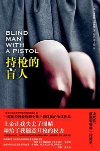 《持槍的盲人(出書版)》
