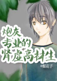 炮灰专业的肾虚高材生(快穿)