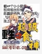 重生之超級食神