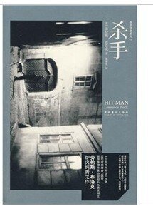 《杀手(杀手系列之一)》