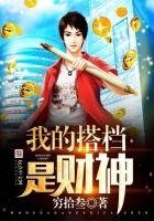 《我的搭档是财神》