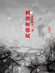 《武林遗卷/刺世嫉邪赋》