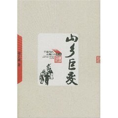 山乡巨变