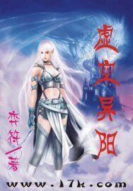 《虚空异阳》