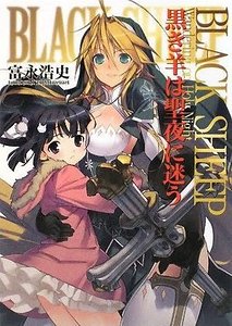 《BLACK SHEEP 圣夜迷途的黑羊(GL)》