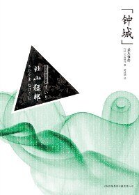鍾城殺人事件