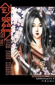 《剑器行(又名:叹十声之连理)》