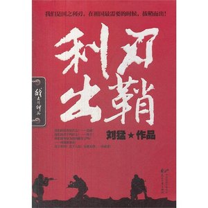 《利刃出鞘(出書版)》