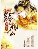 《绝嫁之纨绔相公》