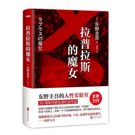 拉普拉斯的魔女(出書版)