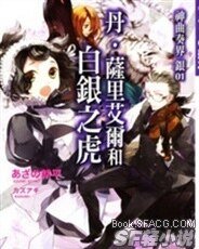 《神曲奏界 银》