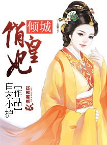 傾城俏皇妃