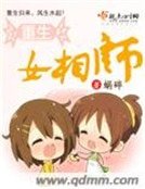 《重生女相师》