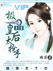 《福滿天下②:極品皇后太搶手》