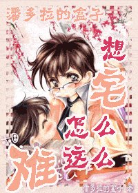 （HP）想“宅”怎麼這麼難
