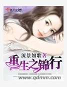 重生之錦行