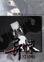 《异悚(gl)》