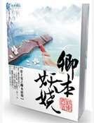 《帝王宠之卿本妖娆》