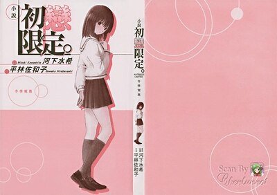 《初恋限定:冬季写真》