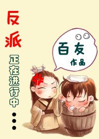 《反派正在进行中(又名:当穿越遭遇重生)》