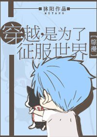 （綜漫同人）穿越是為了征服世界