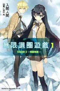 《无限回圈游戏》