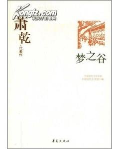 《萧乾代表作(中国现代文学百家系列)》