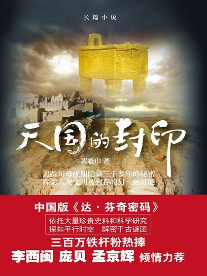 《天国的封印(出书版)》