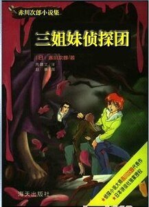 《越狱狙击+错体私奔+温泉惊杀+蓝胡子+越境追凶(三姐妹侦探团系列)》