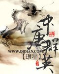 《中唐群英》
