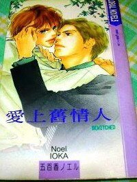 愛上舊情人