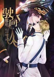 《驶向黎明(ABO)》
