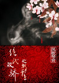 （绝代双骄同人）绝代双骄之秋月华星