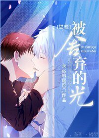 《(黑篮同人)被舍弃的光》