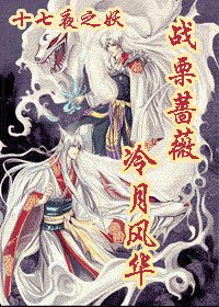 (综漫)战栗蔷薇·冷月风华
