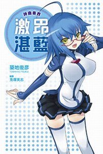《神曲奏界 蓝》